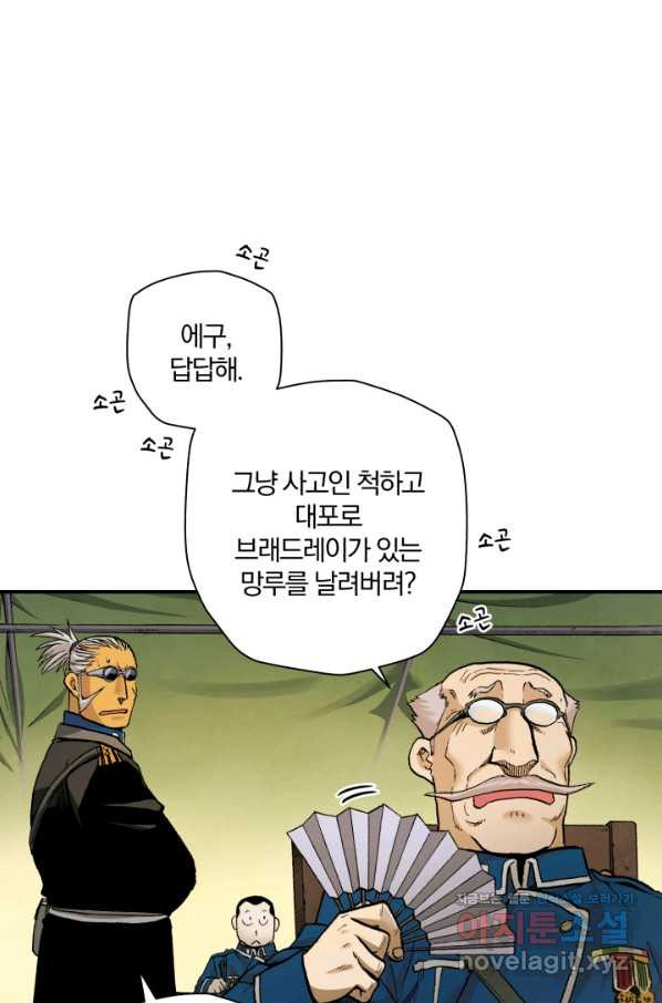 강철의 연금술사  230화 - 웹툰 이미지 45