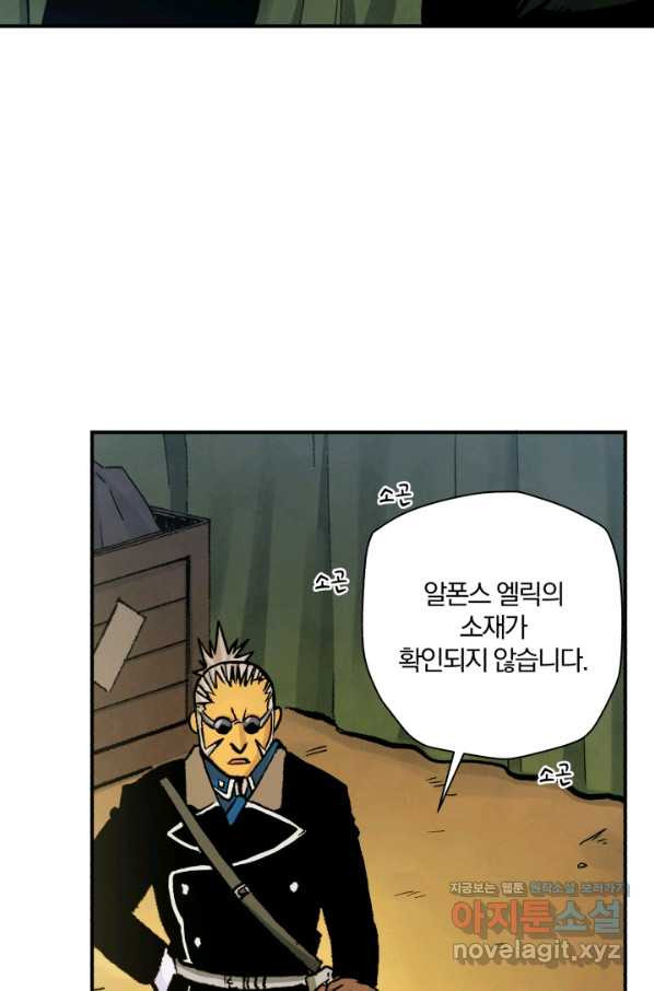 강철의 연금술사  230화 - 웹툰 이미지 47