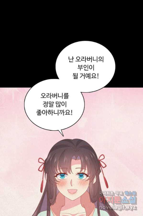 암흑 속에 피는 꽃 181화 - 웹툰 이미지 71