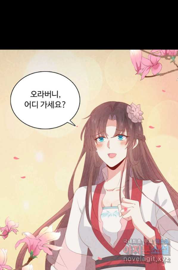 암흑 속에 피는 꽃 181화 - 웹툰 이미지 74