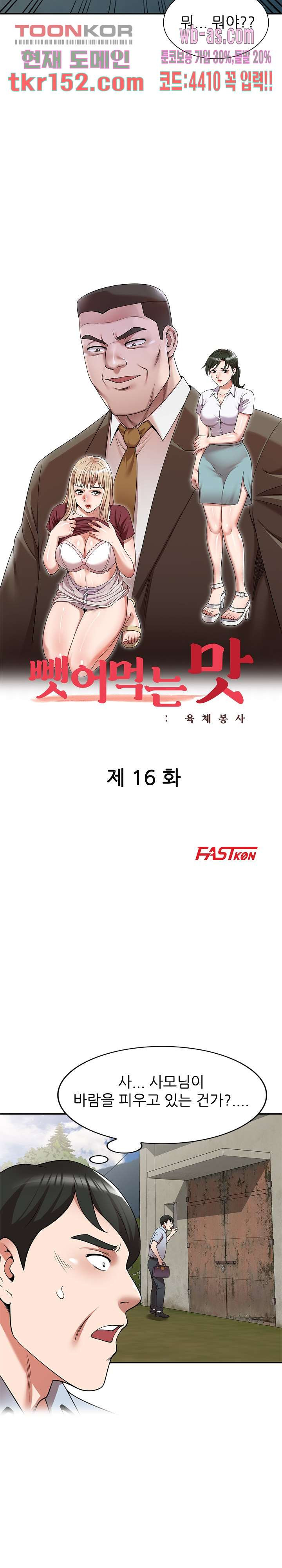 뺏어먹는 맛 16화 - 웹툰 이미지 3