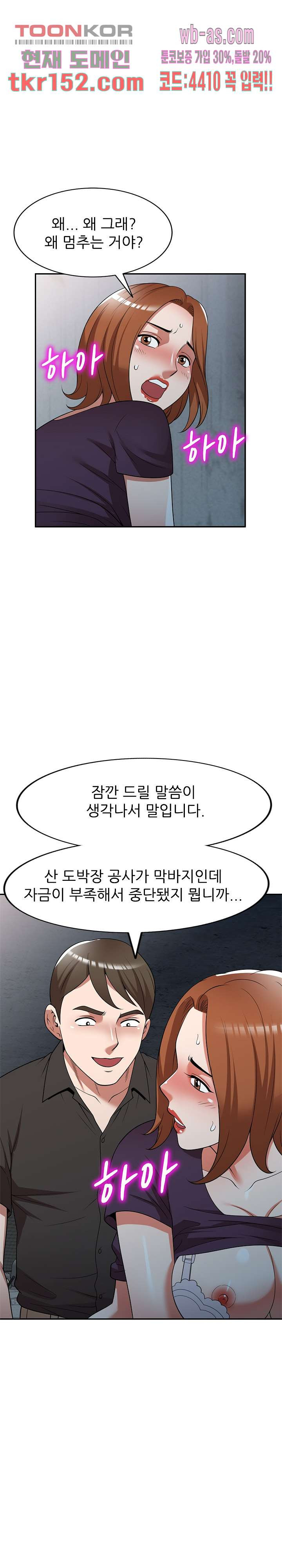 뺏어먹는 맛 16화 - 웹툰 이미지 17