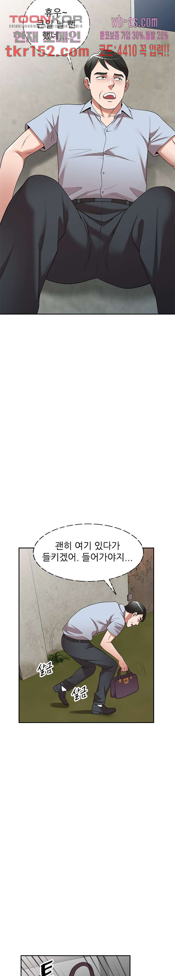 뺏어먹는 맛 16화 - 웹툰 이미지 28