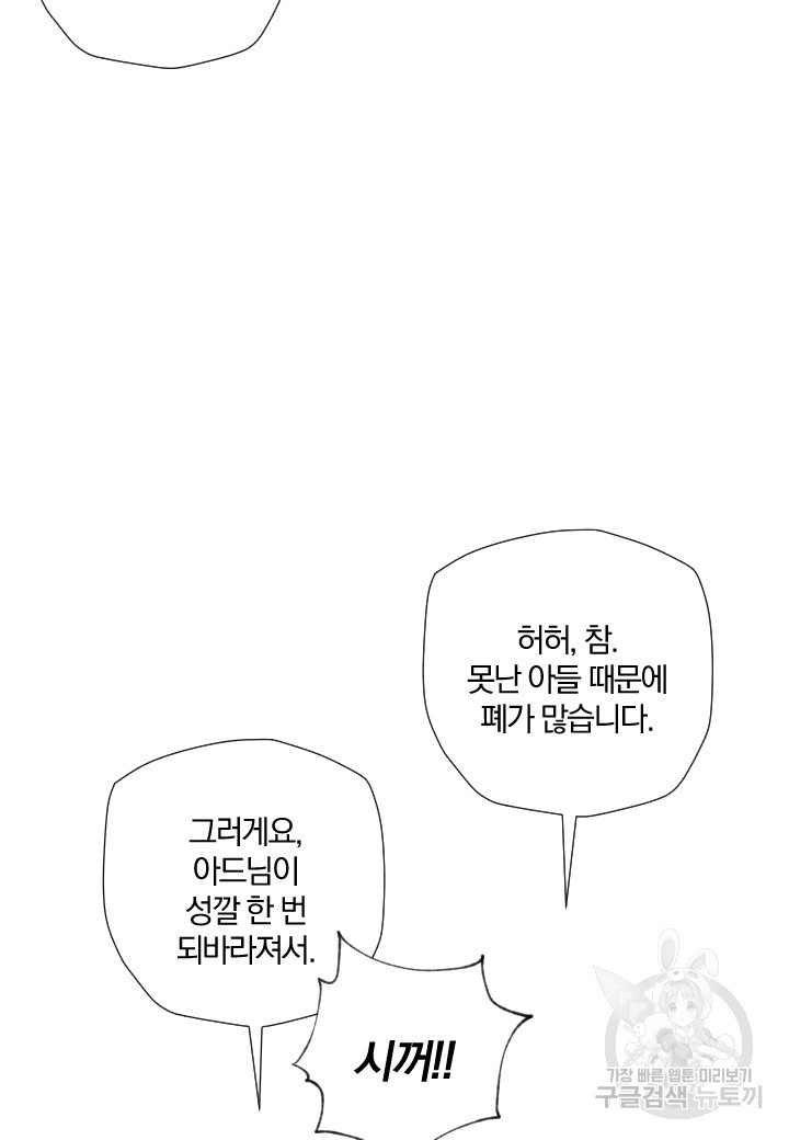 강철의 연금술사  232화 - 웹툰 이미지 14