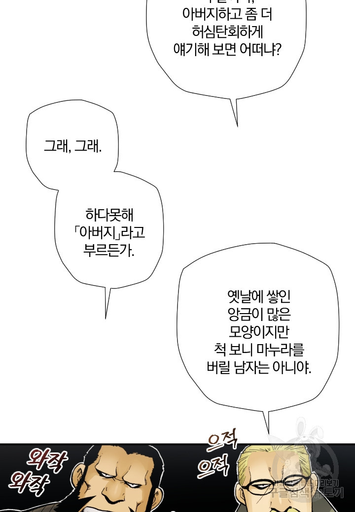 강철의 연금술사  232화 - 웹툰 이미지 76