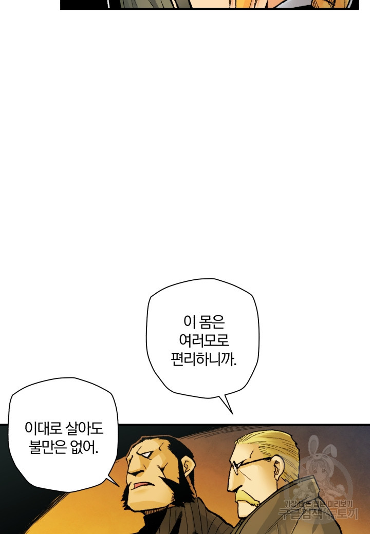 강철의 연금술사  232화 - 웹툰 이미지 94