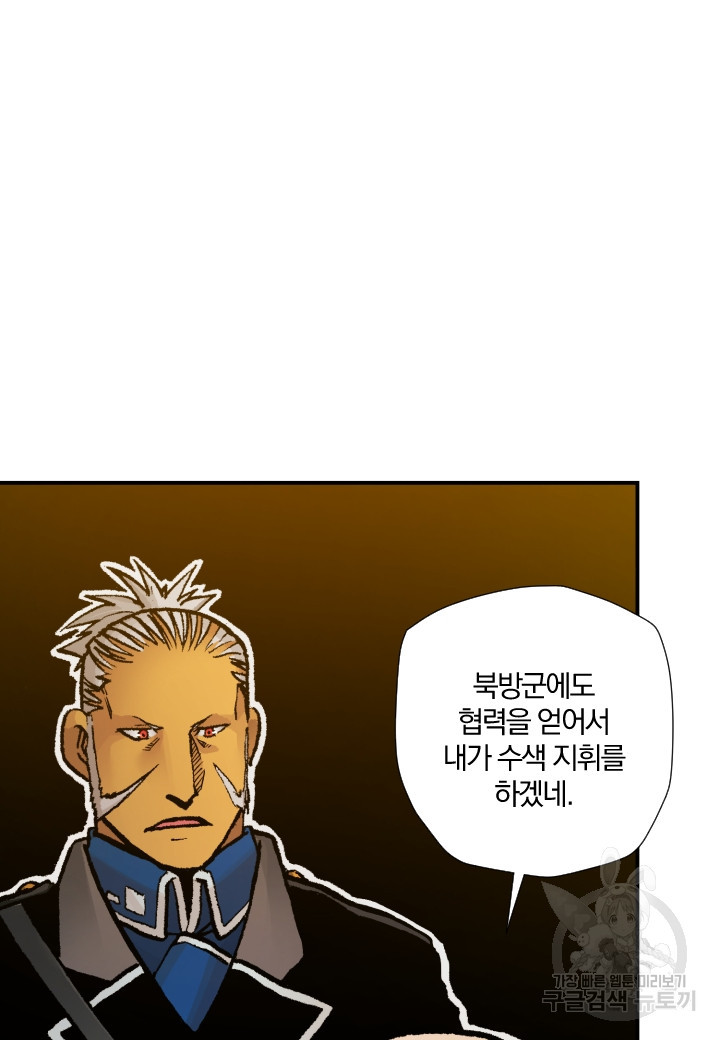 강철의 연금술사  233화 - 웹툰 이미지 17