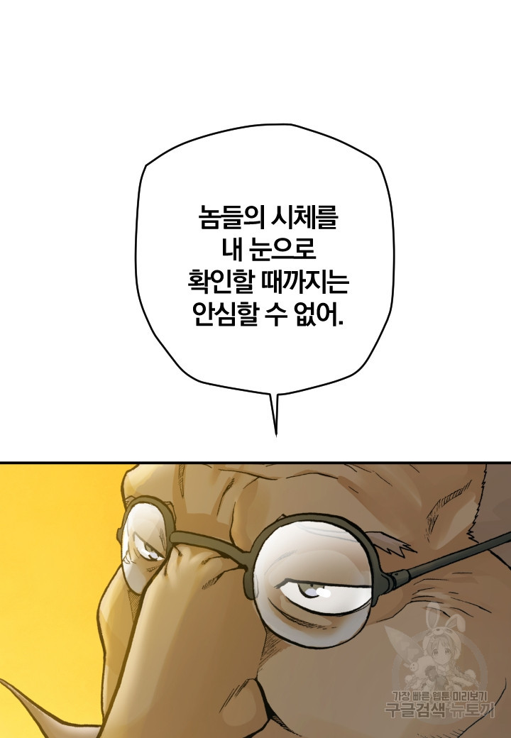 강철의 연금술사  233화 - 웹툰 이미지 19