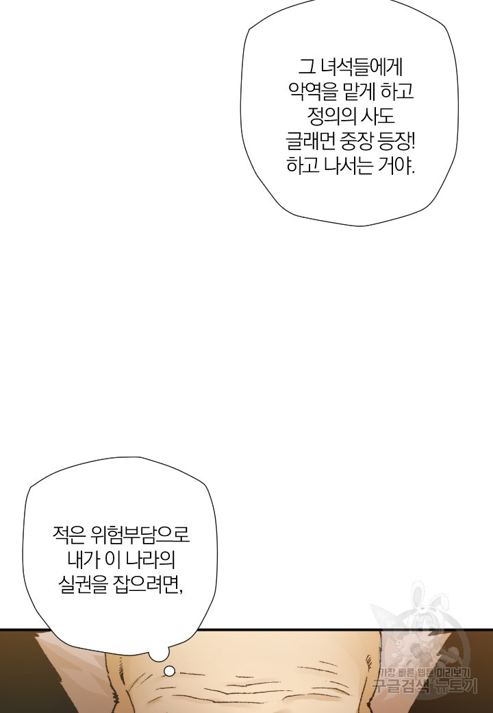 강철의 연금술사  233화 - 웹툰 이미지 26