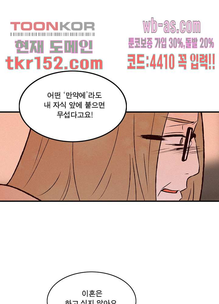 부암동 복수자 소셜클럽 48화 - 웹툰 이미지 31