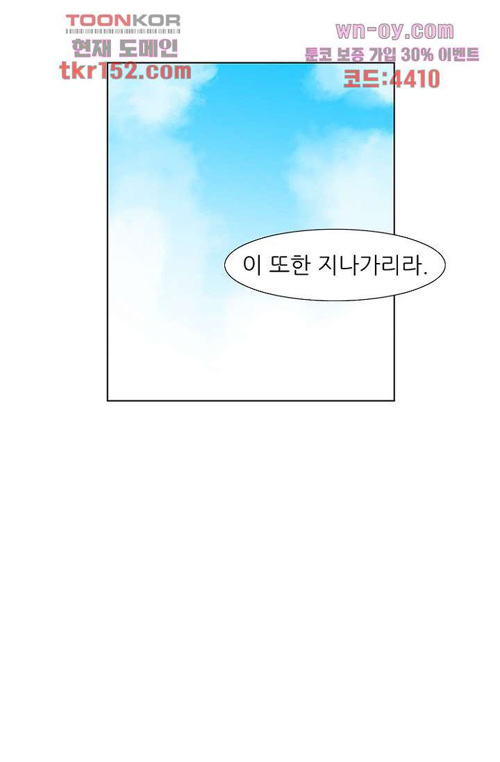 점핑걸 3부 2화 - 웹툰 이미지 65