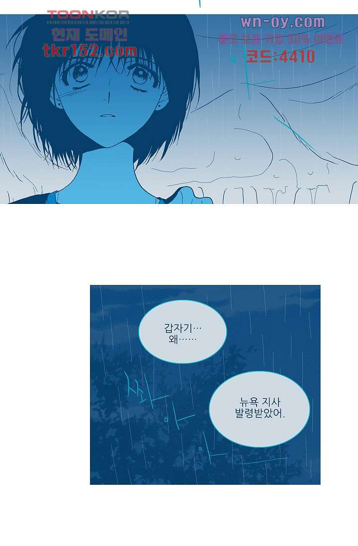 심해의 조각들 54화 - 웹툰 이미지 5