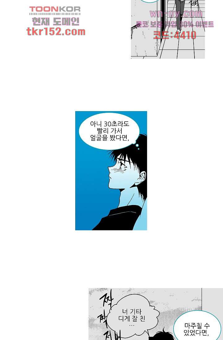 심해의 조각들 54화 - 웹툰 이미지 20