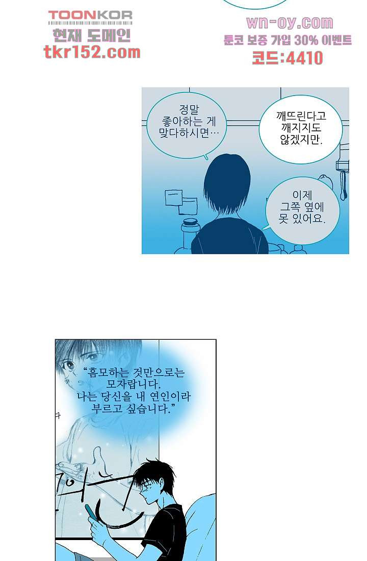 심해의 조각들 54화 - 웹툰 이미지 24