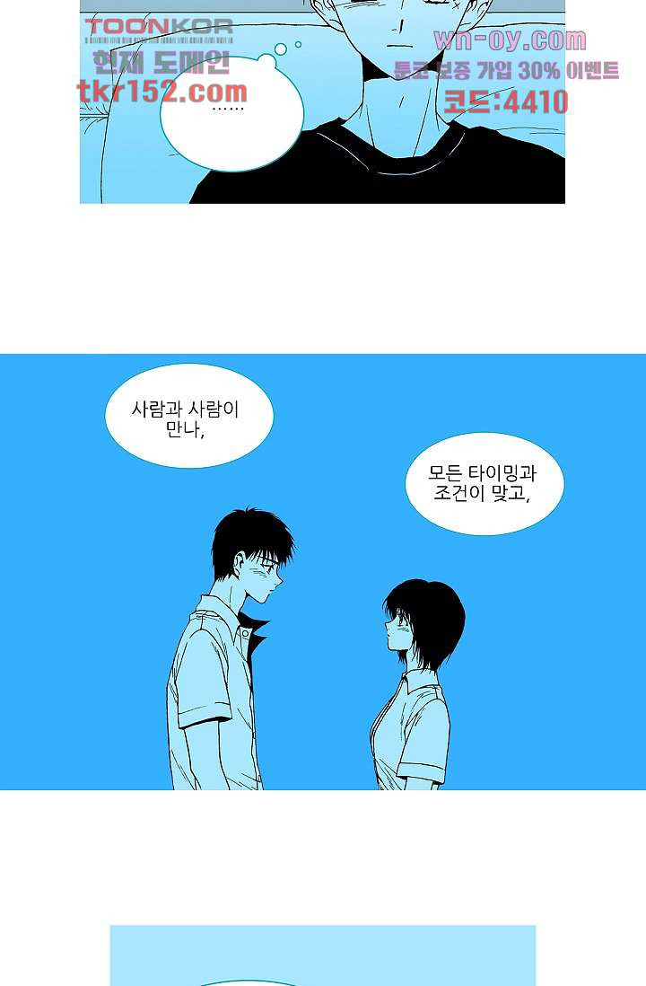 심해의 조각들 54화 - 웹툰 이미지 29