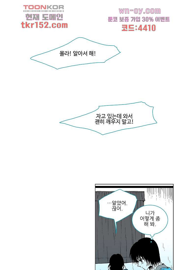 심해의 조각들 54화 - 웹툰 이미지 33