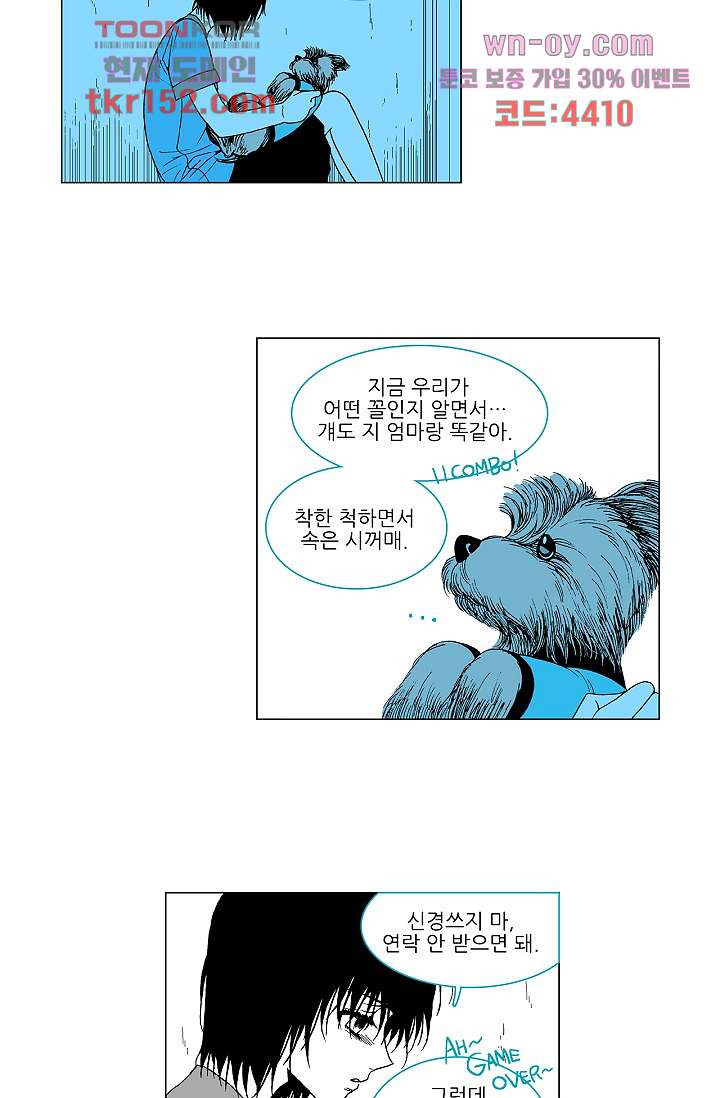 심해의 조각들 54화 - 웹툰 이미지 39