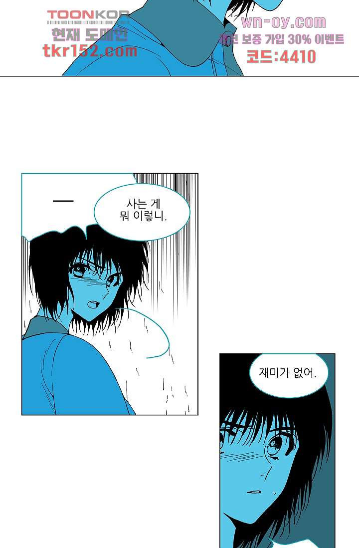 심해의 조각들 54화 - 웹툰 이미지 41