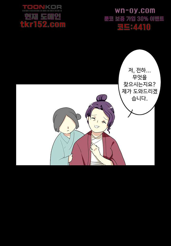 폐하, 옥체 보존하세요 42화 - 웹툰 이미지 24