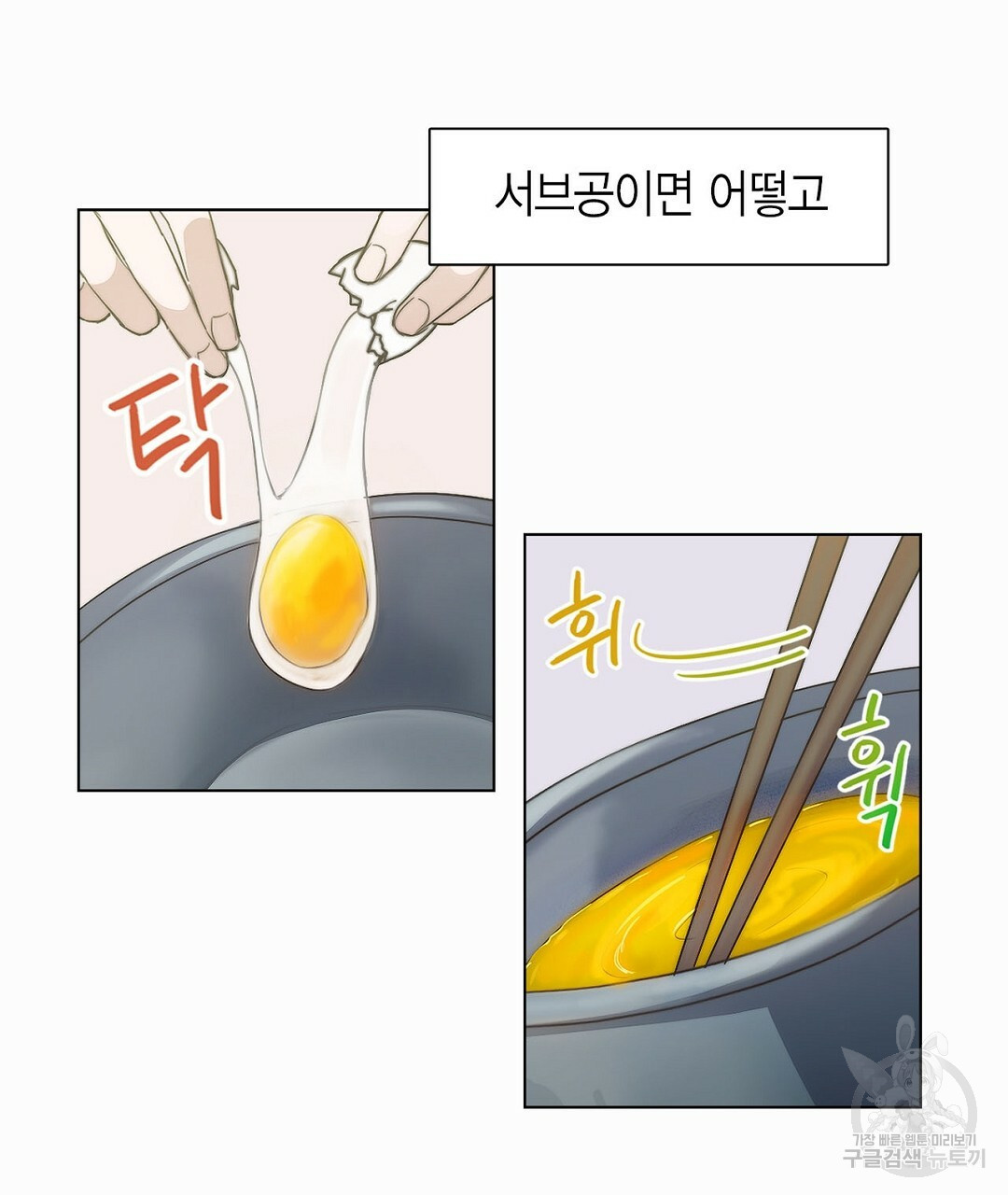 찌질한 서브공이 되었습니다 1화 - 웹툰 이미지 27