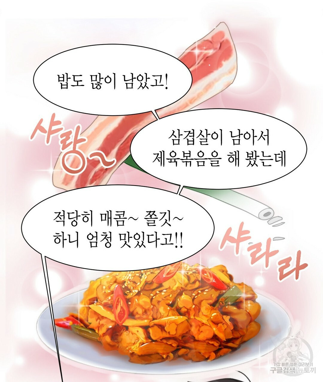 찌질한 서브공이 되었습니다 2화 - 웹툰 이미지 87