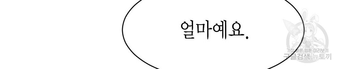 찌질한 서브공이 되었습니다 3화 - 웹툰 이미지 86