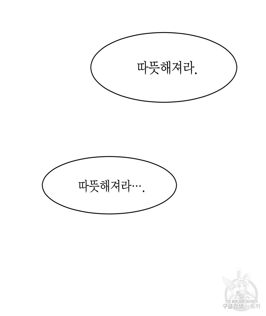 찌질한 서브공이 되었습니다 4화 - 웹툰 이미지 23