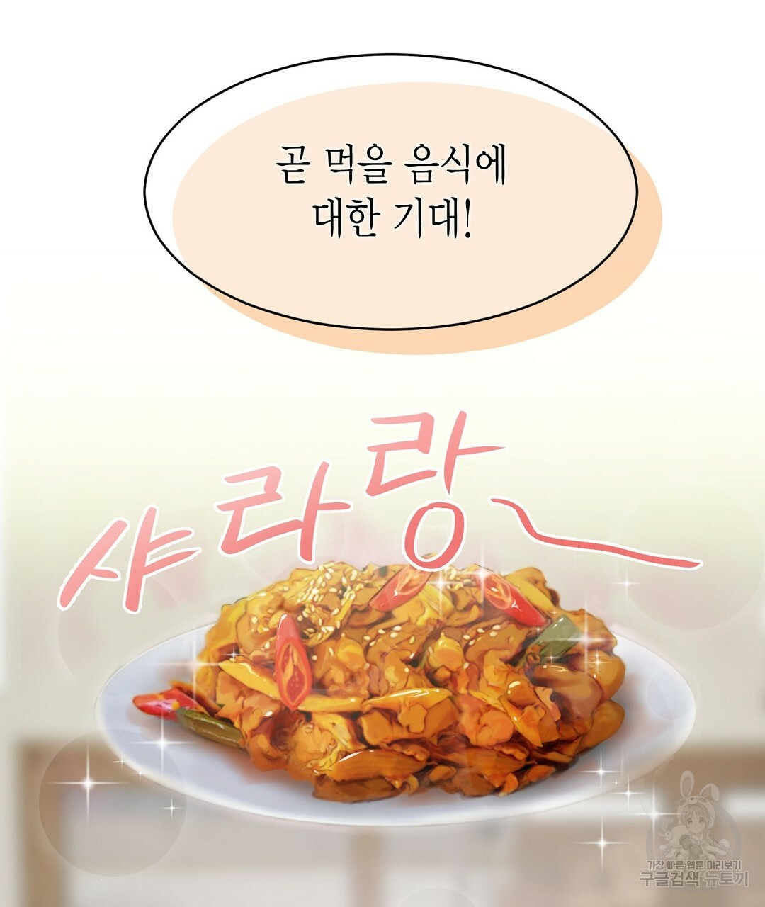 찌질한 서브공이 되었습니다 4화 - 웹툰 이미지 59