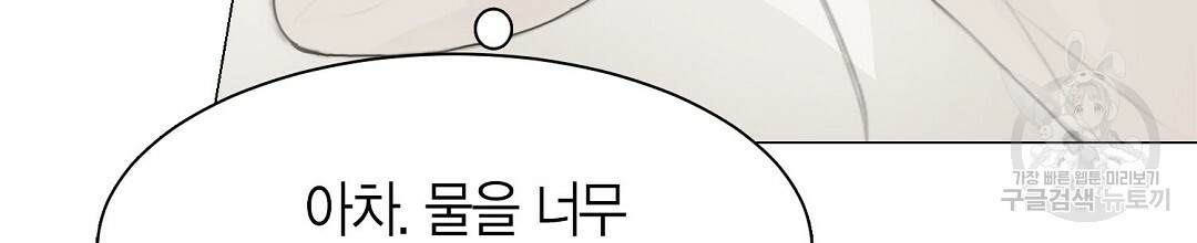 찌질한 서브공이 되었습니다 4화 - 웹툰 이미지 108