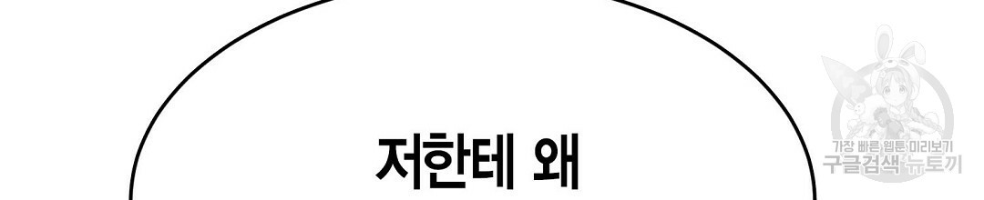 찌질한 서브공이 되었습니다 4화 - 웹툰 이미지 128