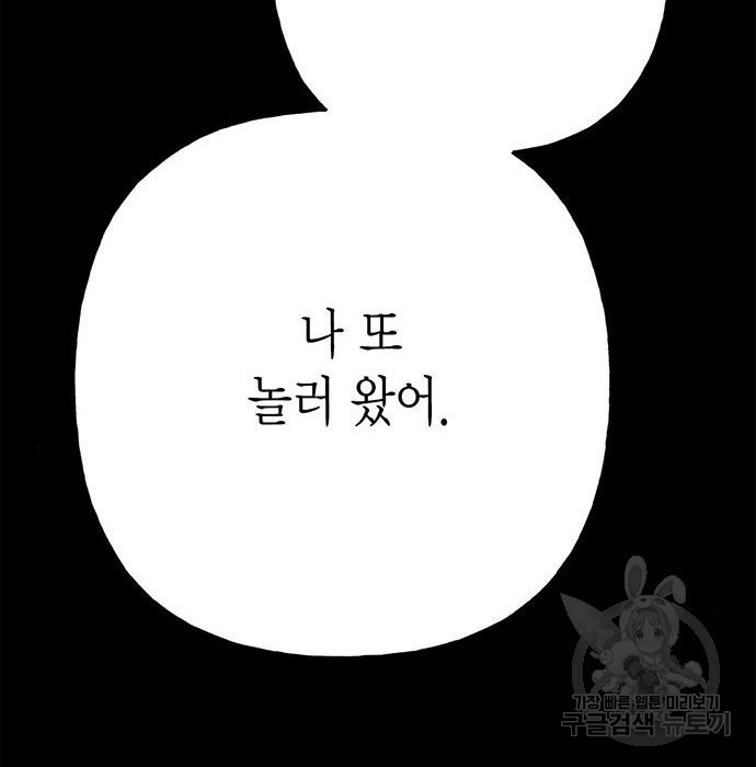 아, 쫌 참으세요 영주님! 64화 - 웹툰 이미지 64