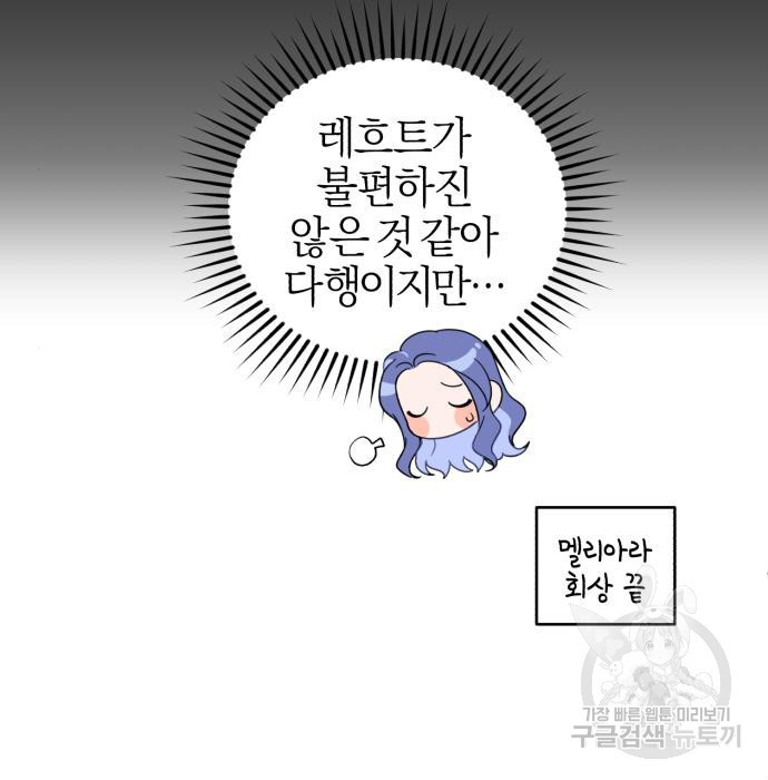 용두사망 소설 속의 악녀가 되었다 5화 - 웹툰 이미지 15