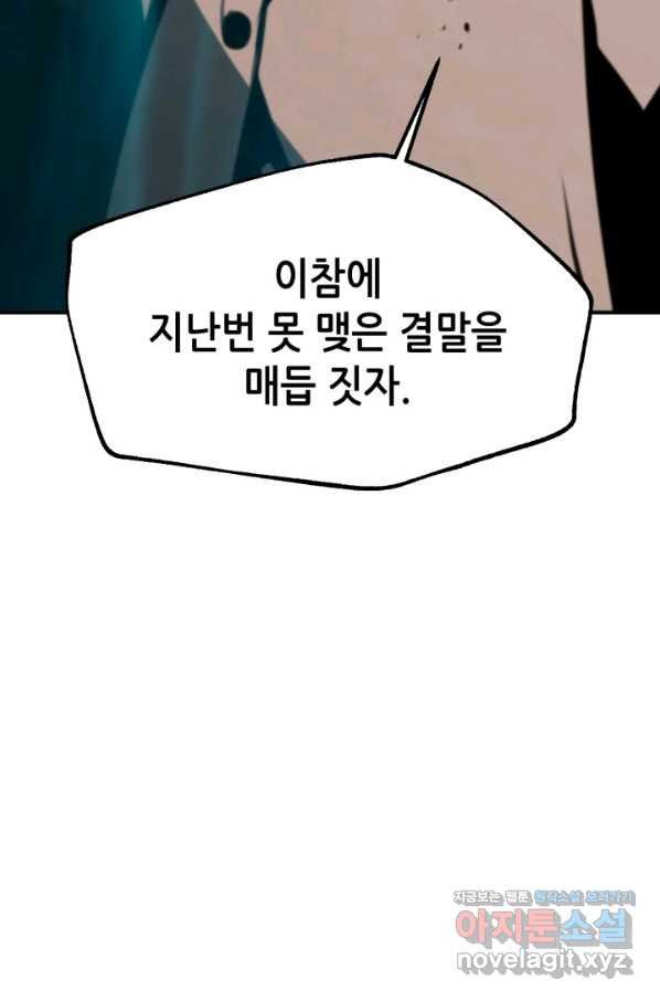 누가 무림맹주를 죽였나 40화 - 웹툰 이미지 101