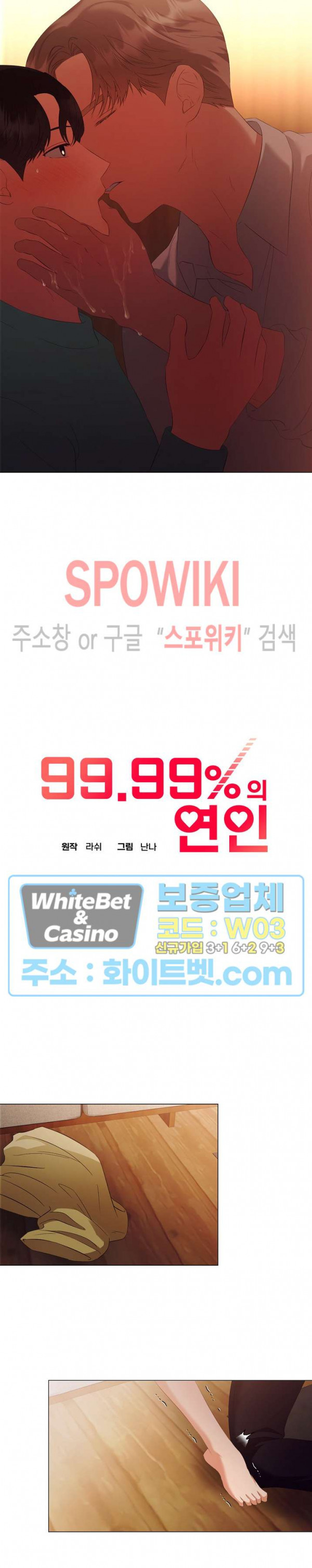 99.99의 연인 40화 - 웹툰 이미지 7