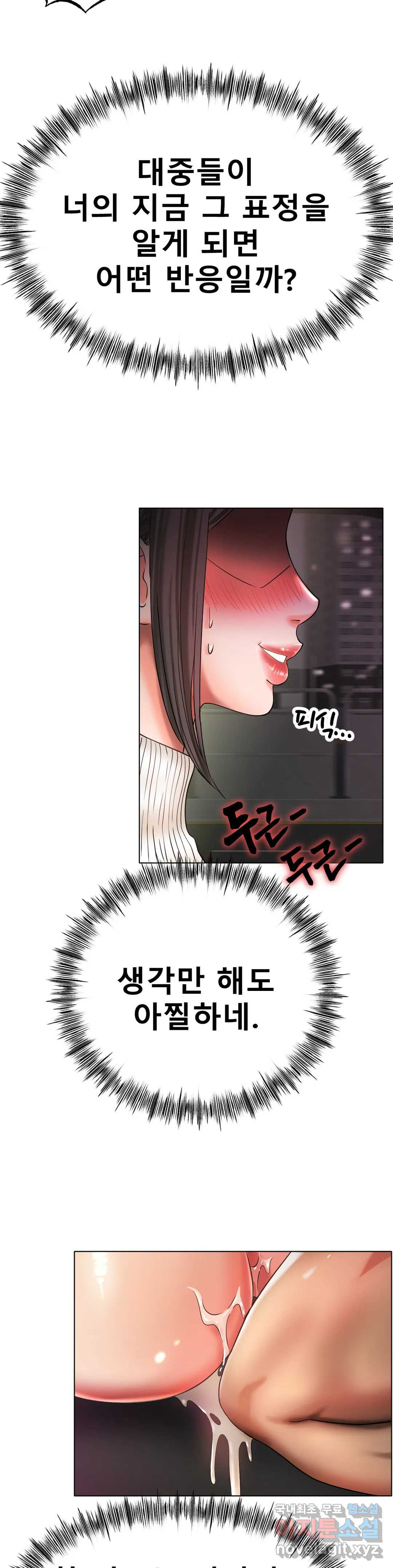 아이스 러브 29화 - 웹툰 이미지 4