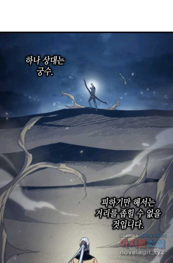 4000년 만에 귀환한 대마도사 146화 - 웹툰 이미지 38