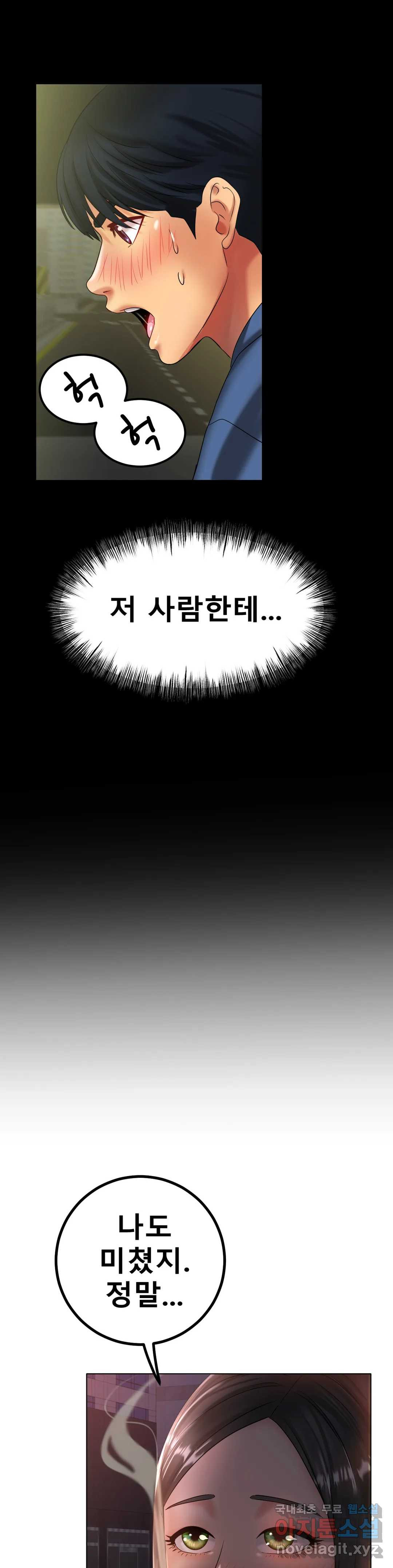 아이스 러브 29화 - 웹툰 이미지 26