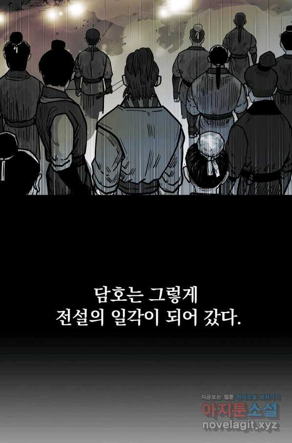 화산권마 103화 - 웹툰 이미지 18