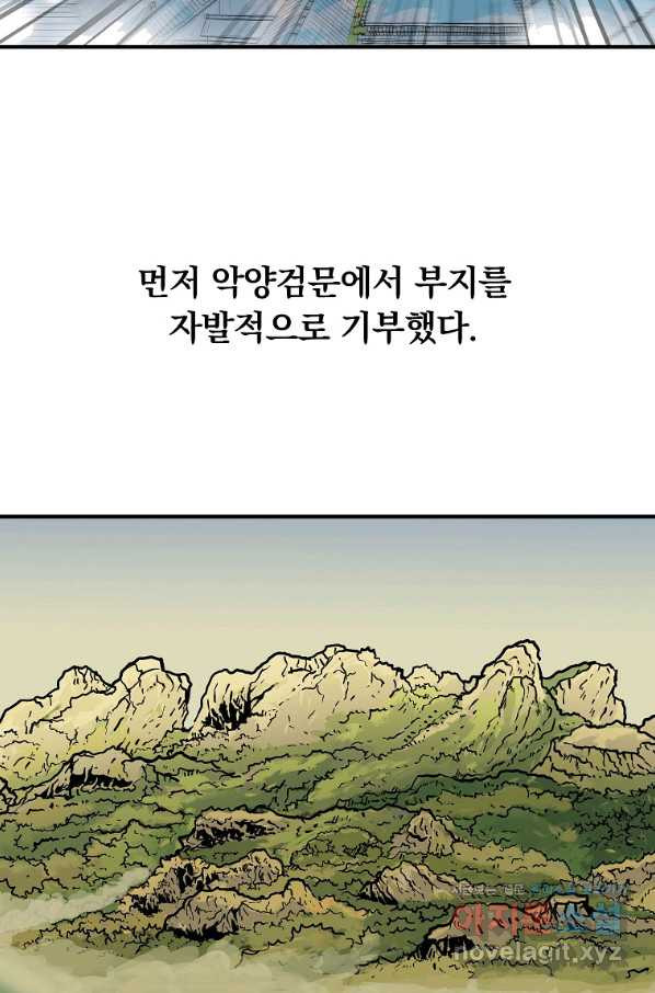 화산권마 103화 - 웹툰 이미지 22