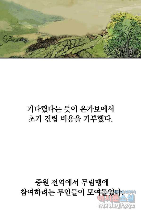 화산권마 103화 - 웹툰 이미지 23