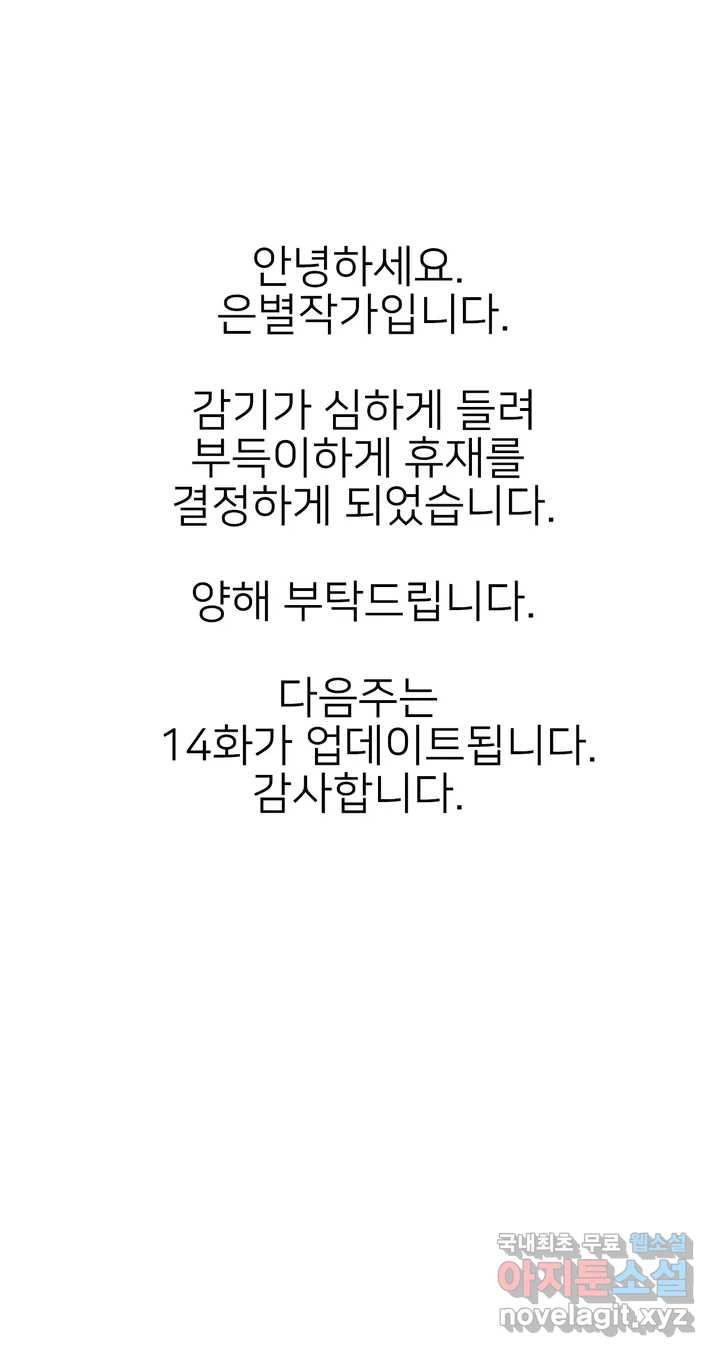 톡투미 휴재공지 - 웹툰 이미지 1