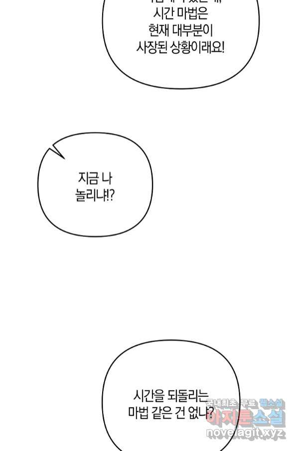 나태한 소드마스터 43화 - 웹툰 이미지 28