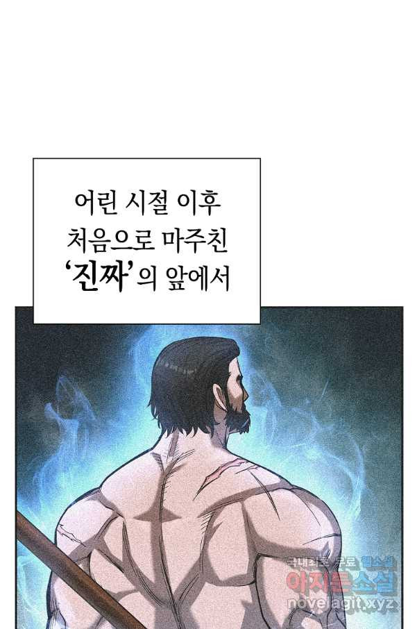 용사고교 던전공략과 16화 - 웹툰 이미지 28