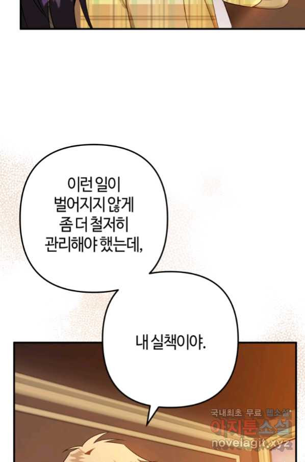 하필이면 까마귀가 되어버렸다 54화 - 웹툰 이미지 50