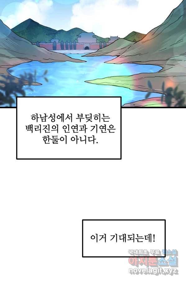 빙의검신 40화 - 웹툰 이미지 14