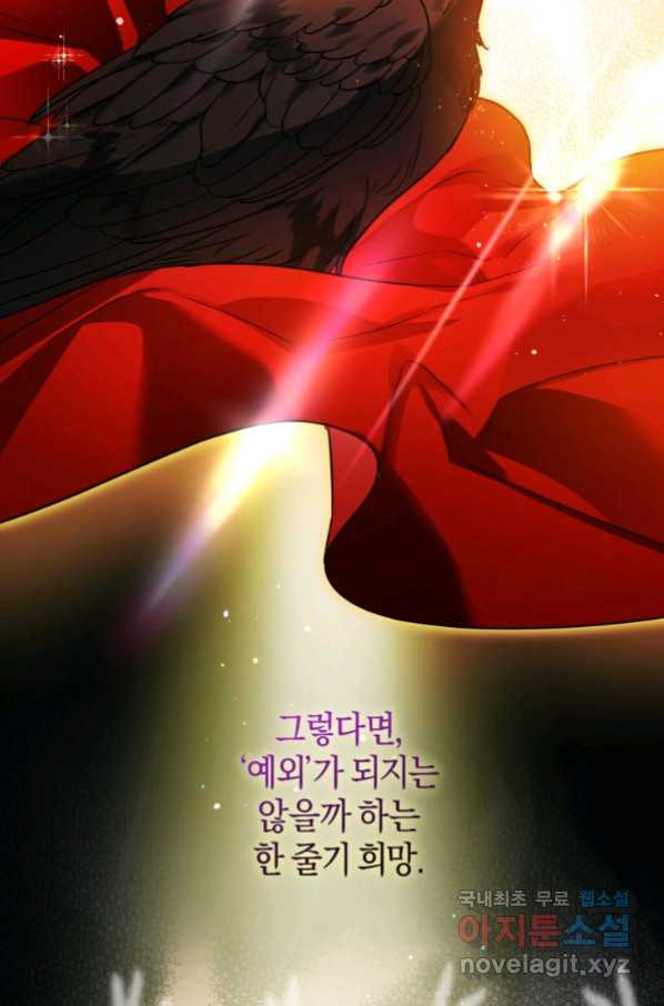 하필이면 까마귀가 되어버렸다 54화 - 웹툰 이미지 57