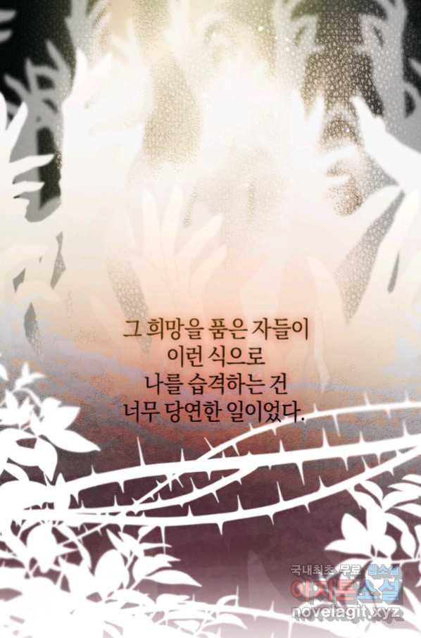 하필이면 까마귀가 되어버렸다 54화 - 웹툰 이미지 58