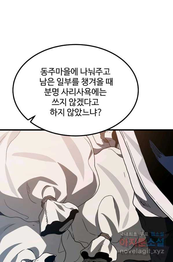 빙의검신 40화 - 웹툰 이미지 33