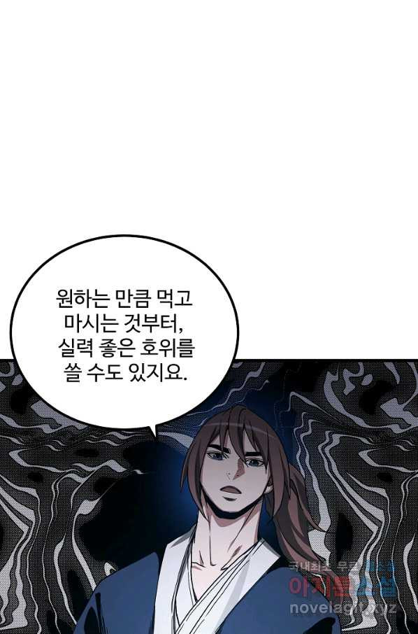 빙의검신 40화 - 웹툰 이미지 36