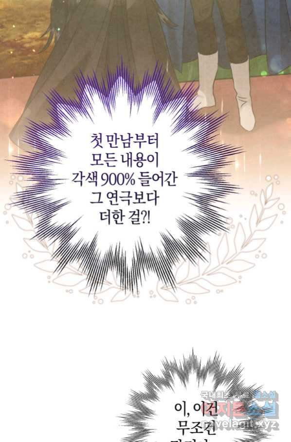 하필이면 까마귀가 되어버렸다 54화 - 웹툰 이미지 78